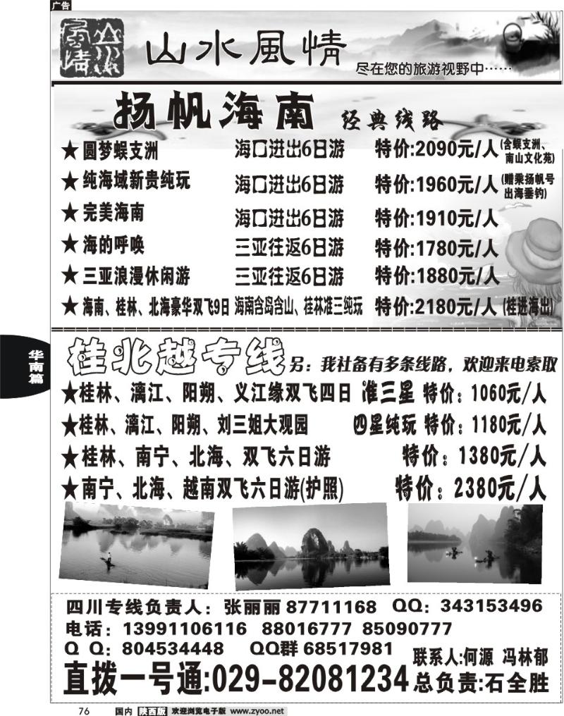 山水风情