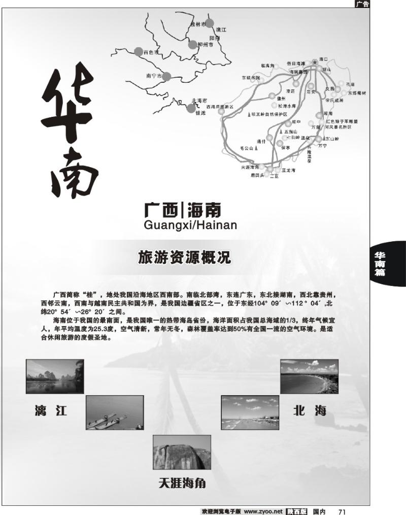 广西、海南篇