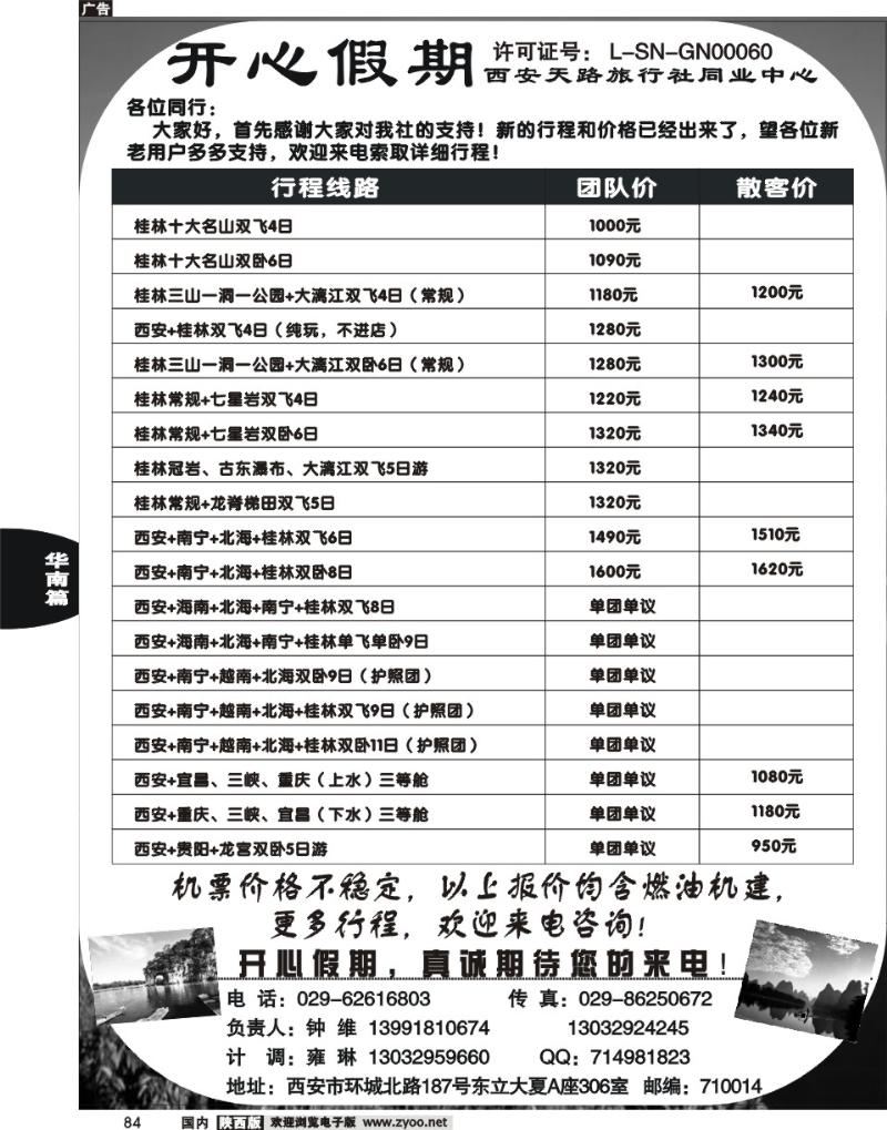 开心假期--桂林专线