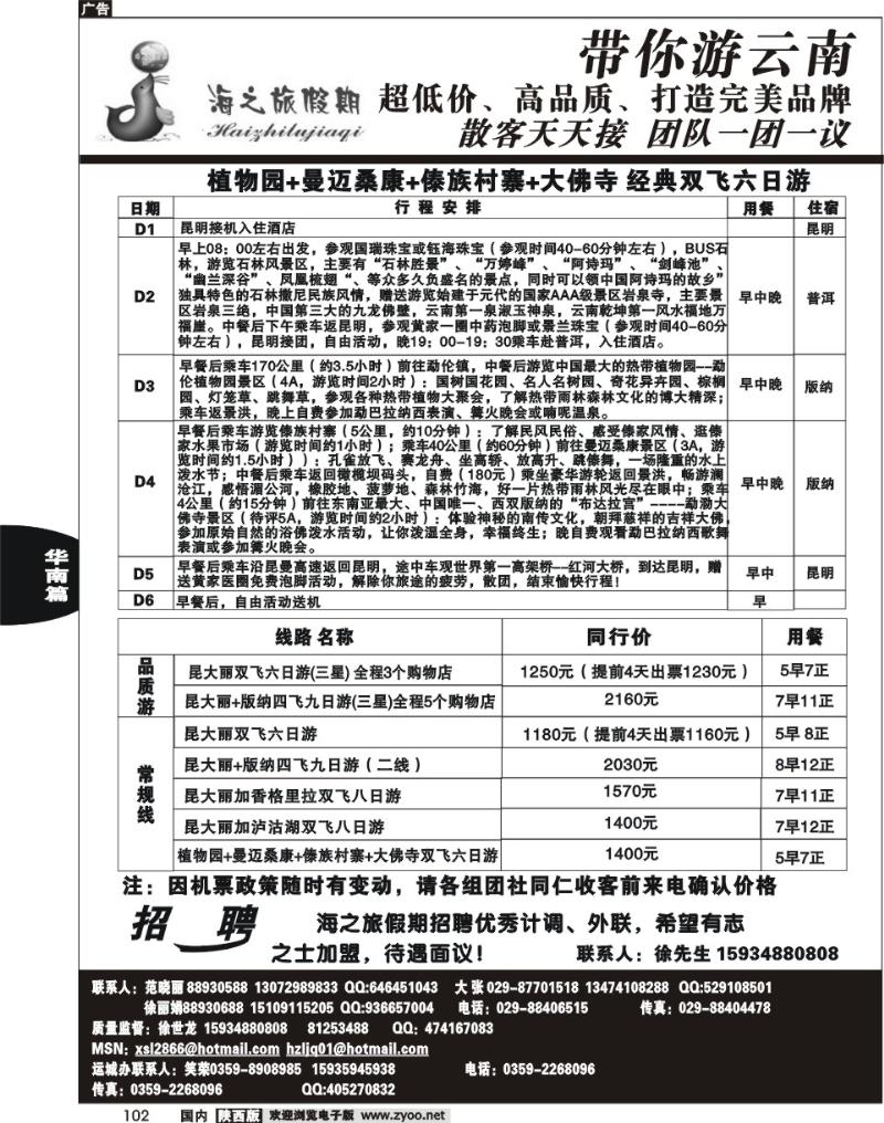 海之旅假期-云南