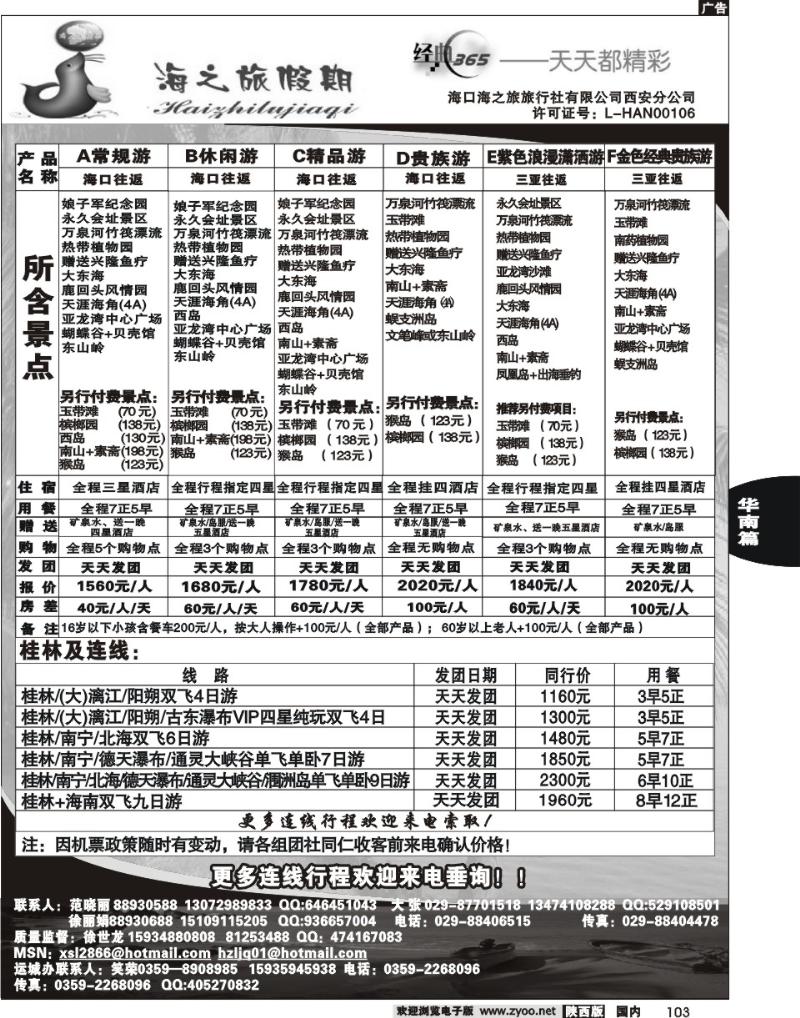海之旅假期