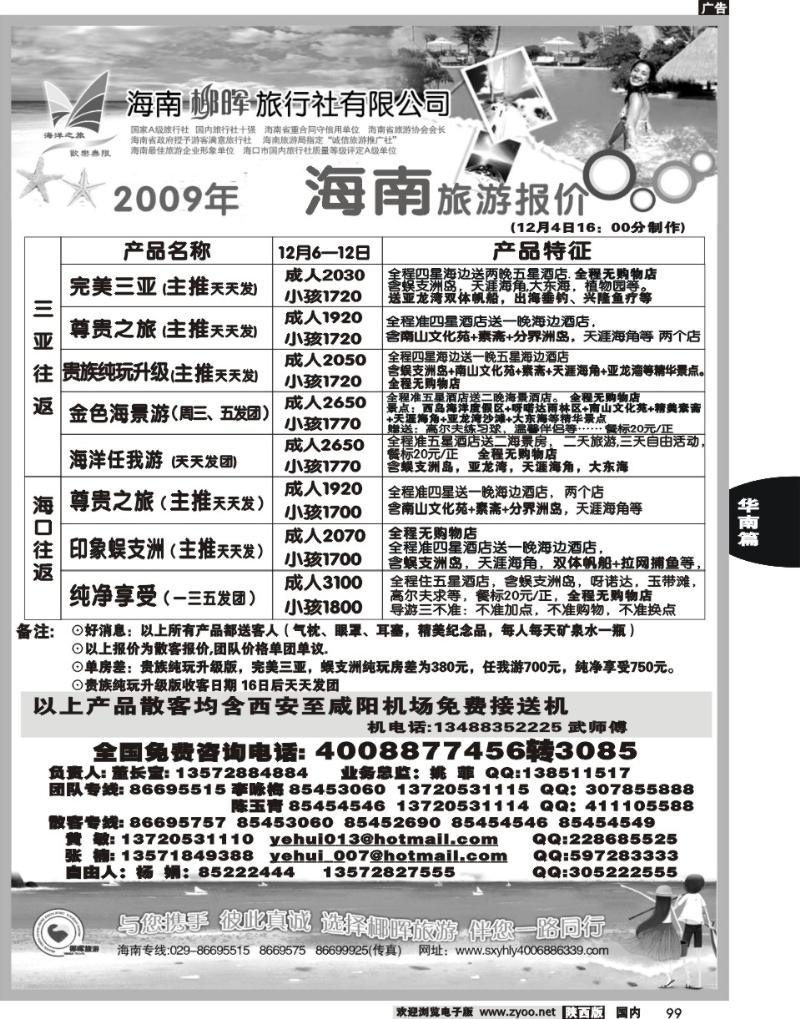 海南椰晖