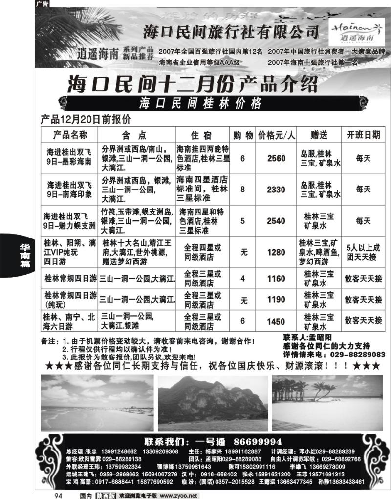 海口民间旅行社有限公司西安分公司-1