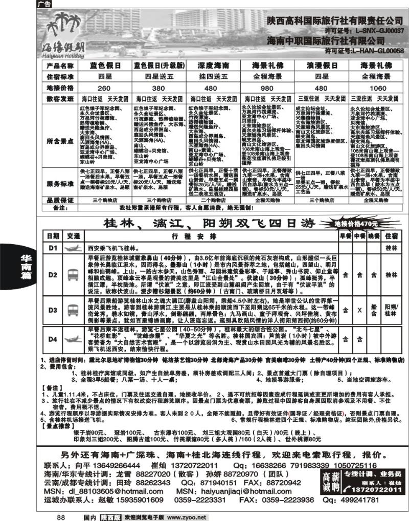 海缘假期-海南