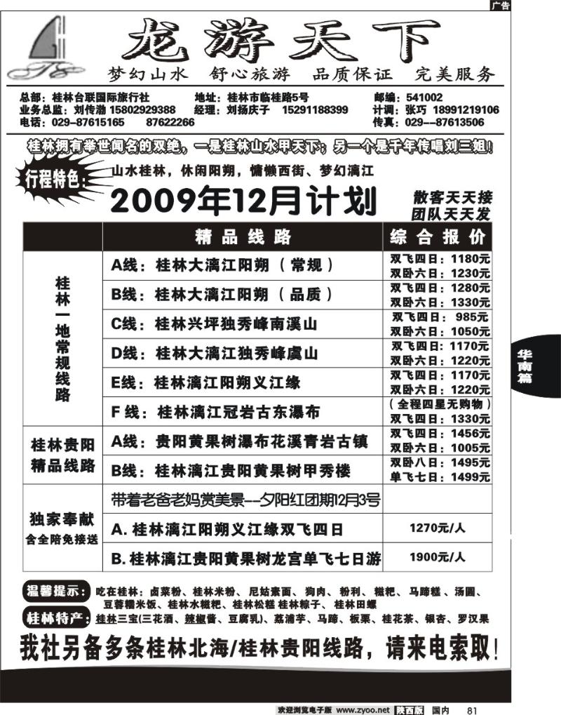 金桥桂林-梦幻假期