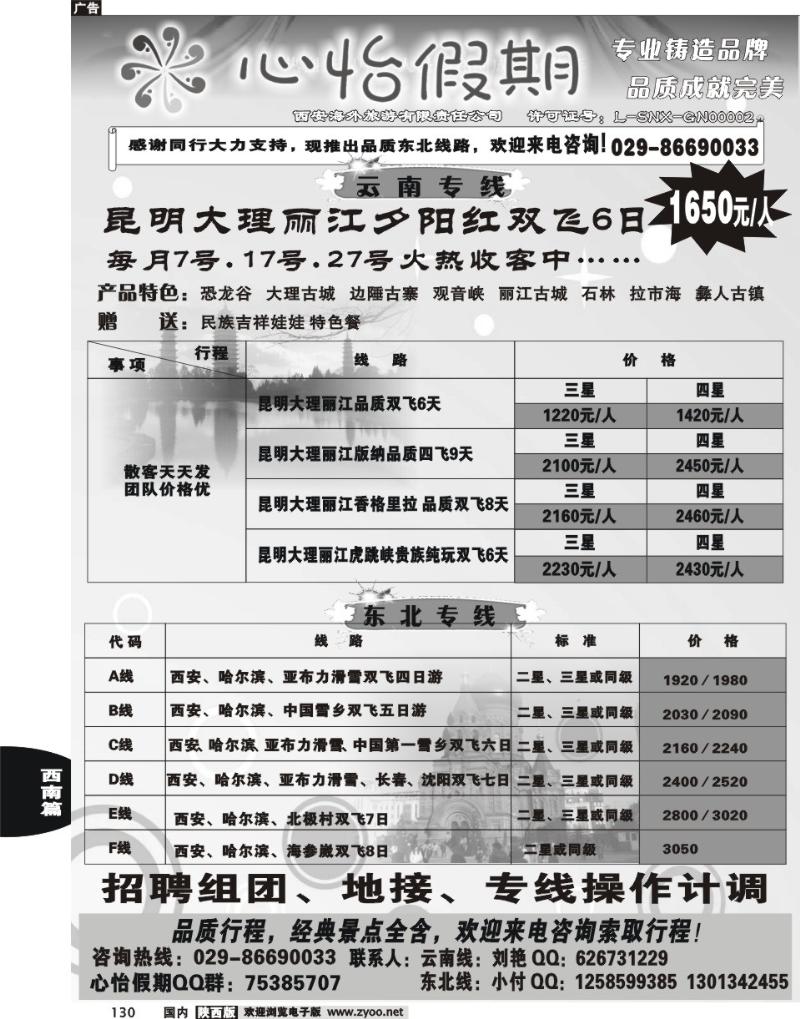 心怡假期