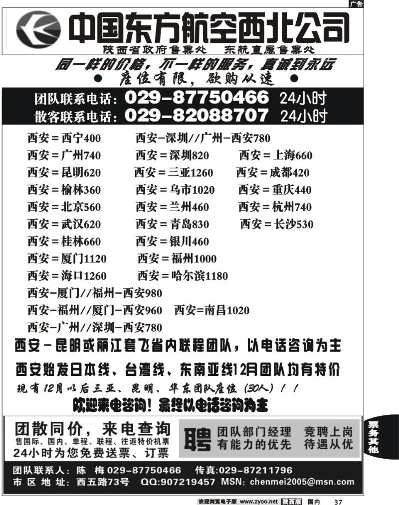 东航省政府