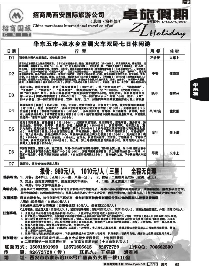 卓旅假期