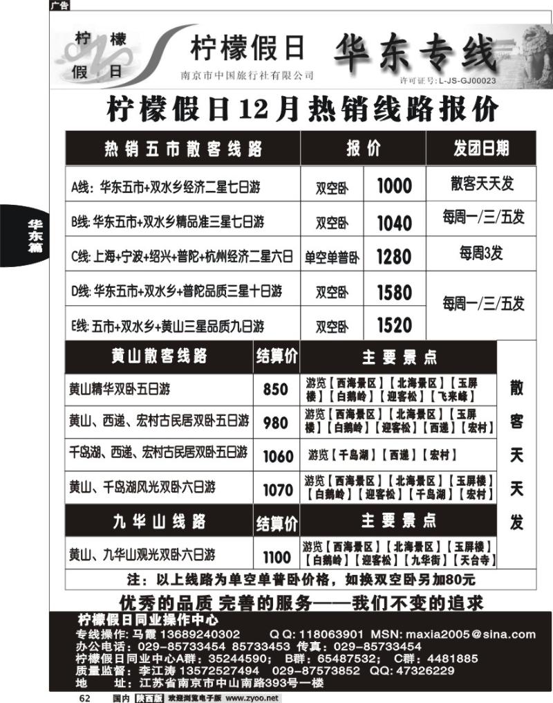 柠檬假日—华东专线