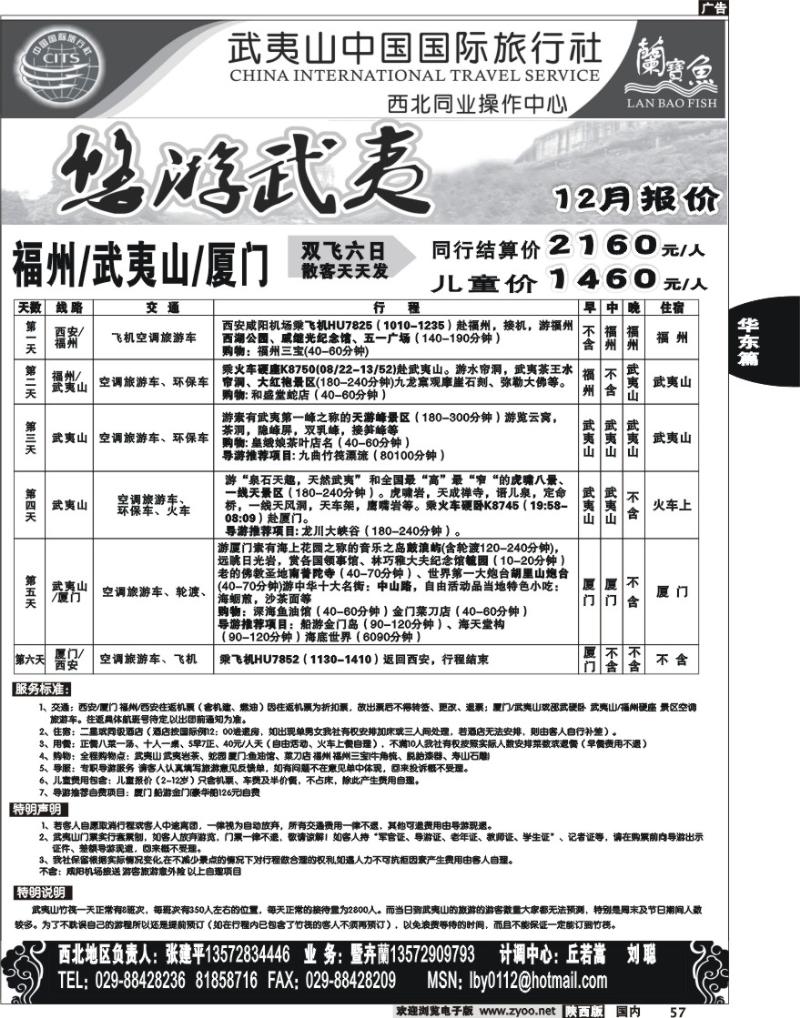 武夷山国旅