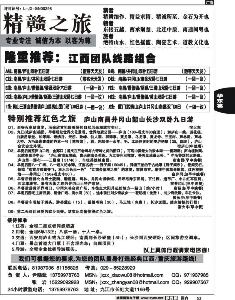 江西精赣之旅