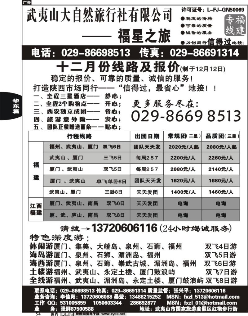 福星之旅—品质常规、特色游