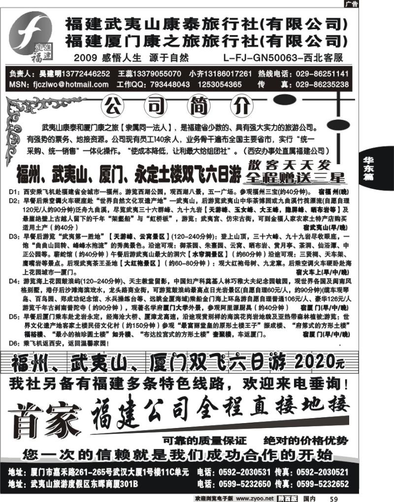 走进福建—武夷山康泰