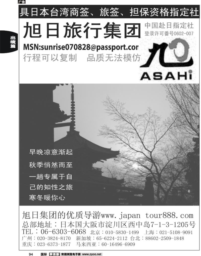 (株)旭日国际旅行社1
