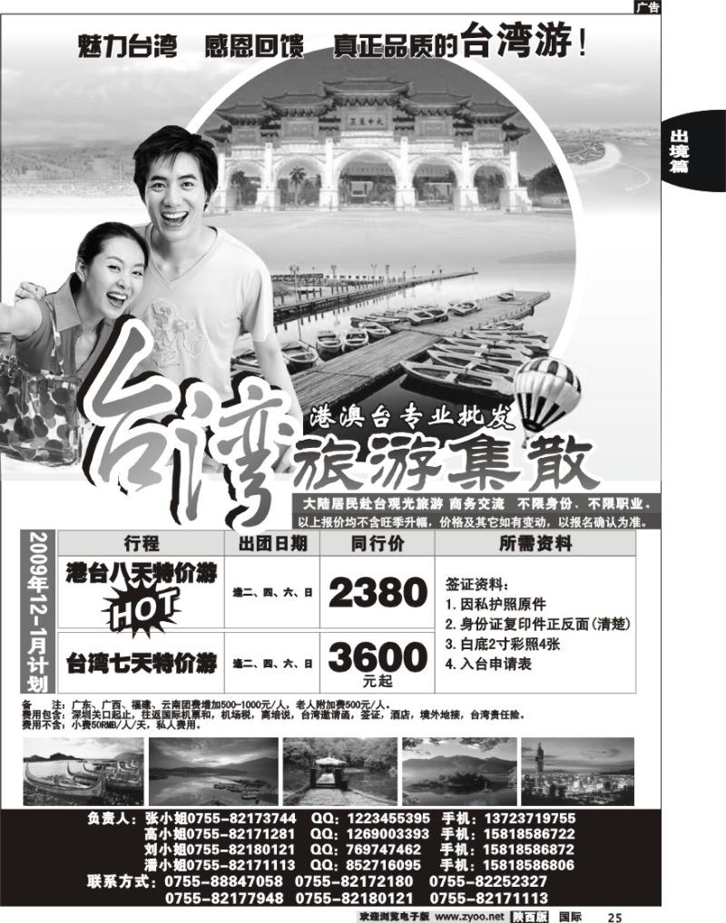 台湾旅游集散12-1月计划