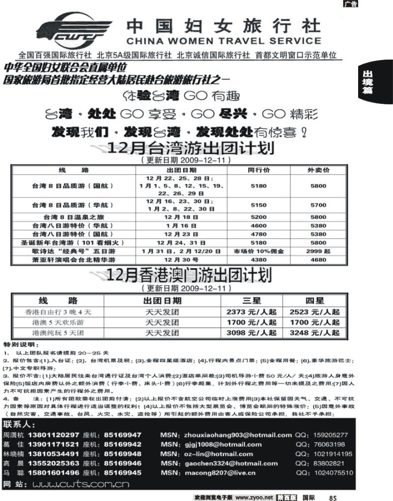 好之旅·台湾游中心