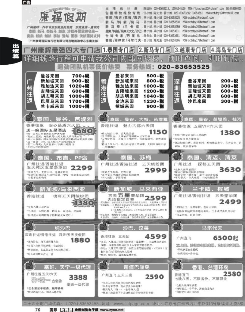 康福假期东南亚批发