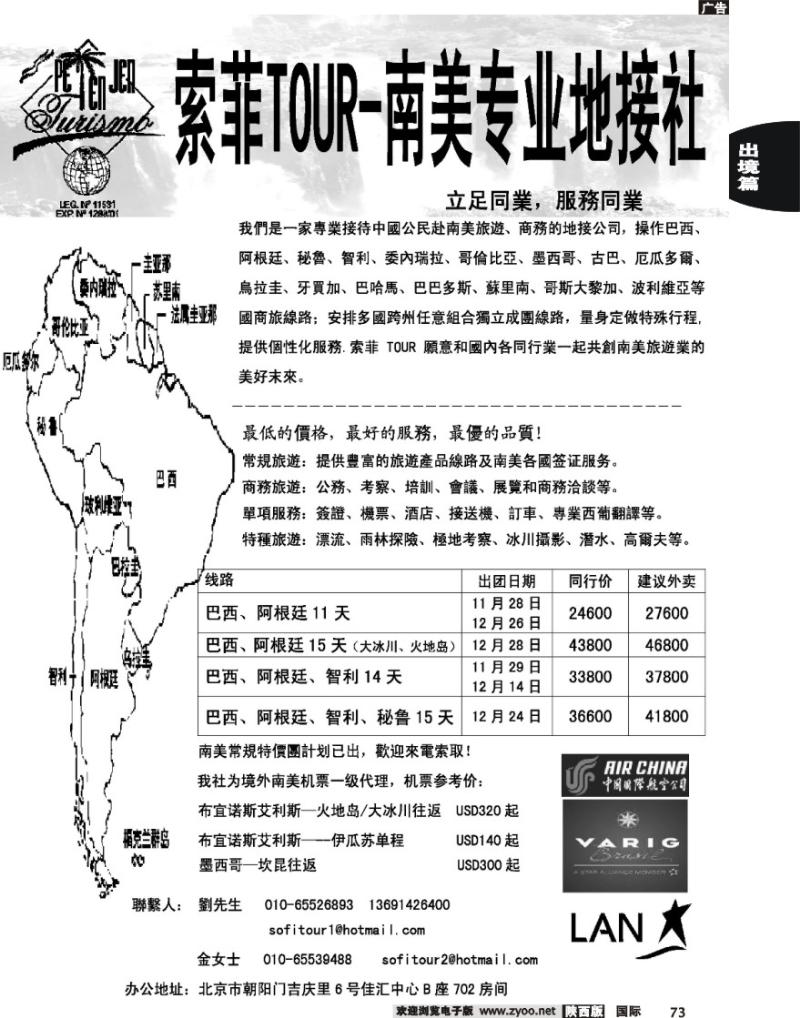 索菲tour南美计划