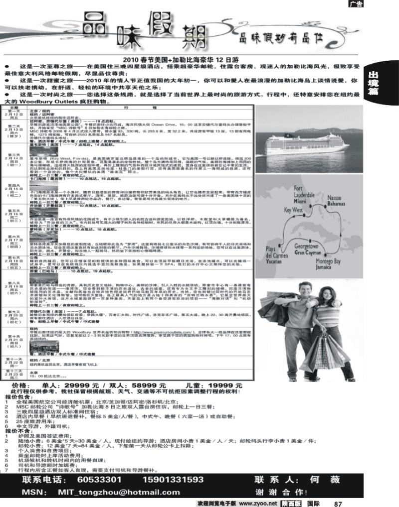 美国加勒比海豪华邮轮