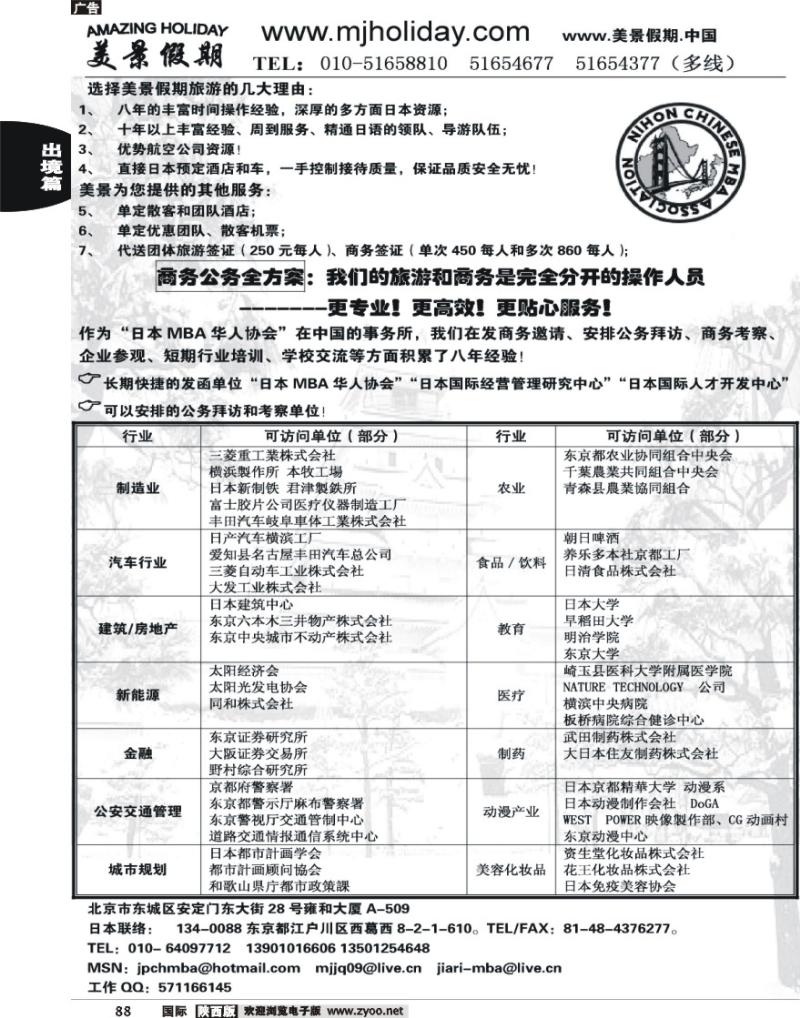 美景假期公务宣传
