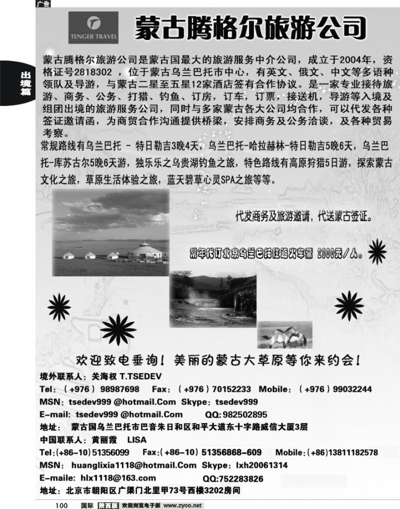 蒙古国地接社