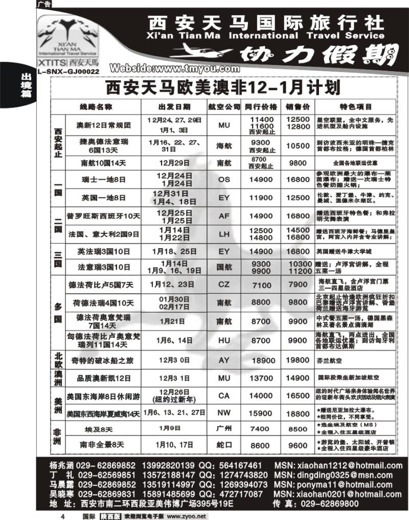 西安天马—协力假期-