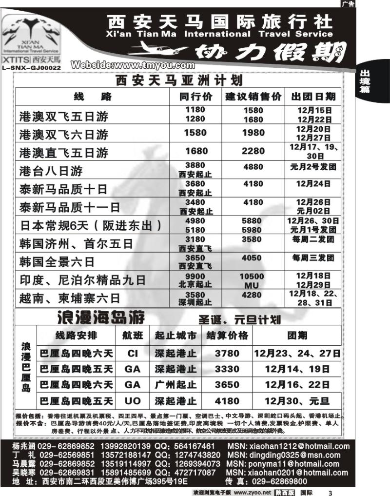 西安天马—协力假期