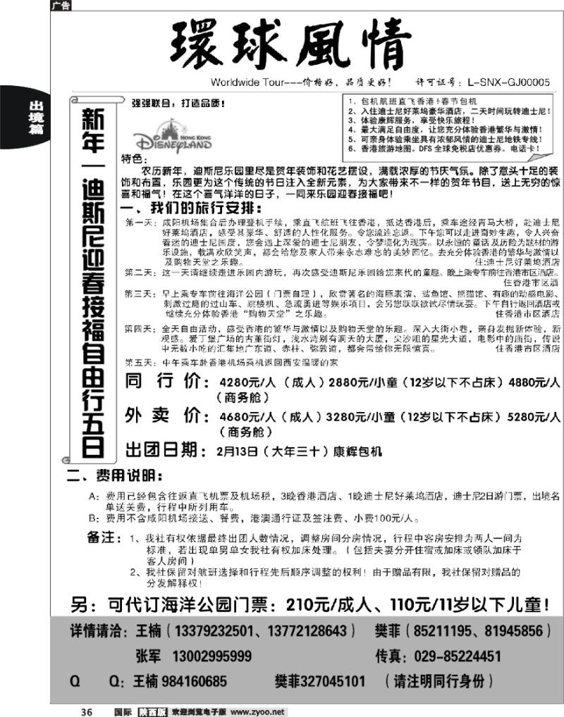 西安康辉-12月自由行计划（圣诞计划+春节包机）-2