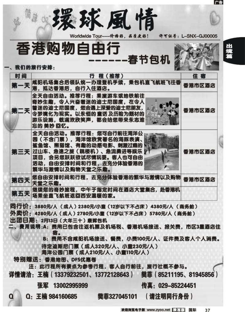西安康辉-12月自由行计划（圣诞计划+春节包机）-3