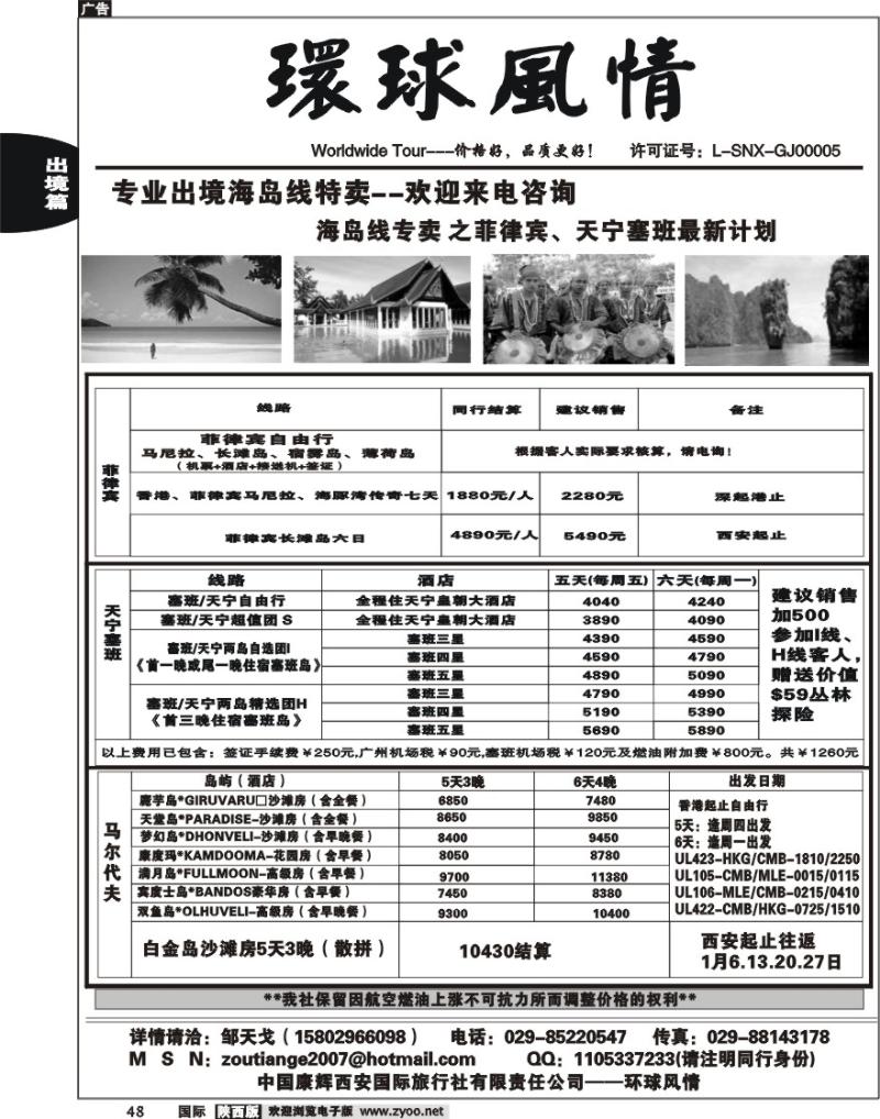 西安康辉-海岛计划-2
