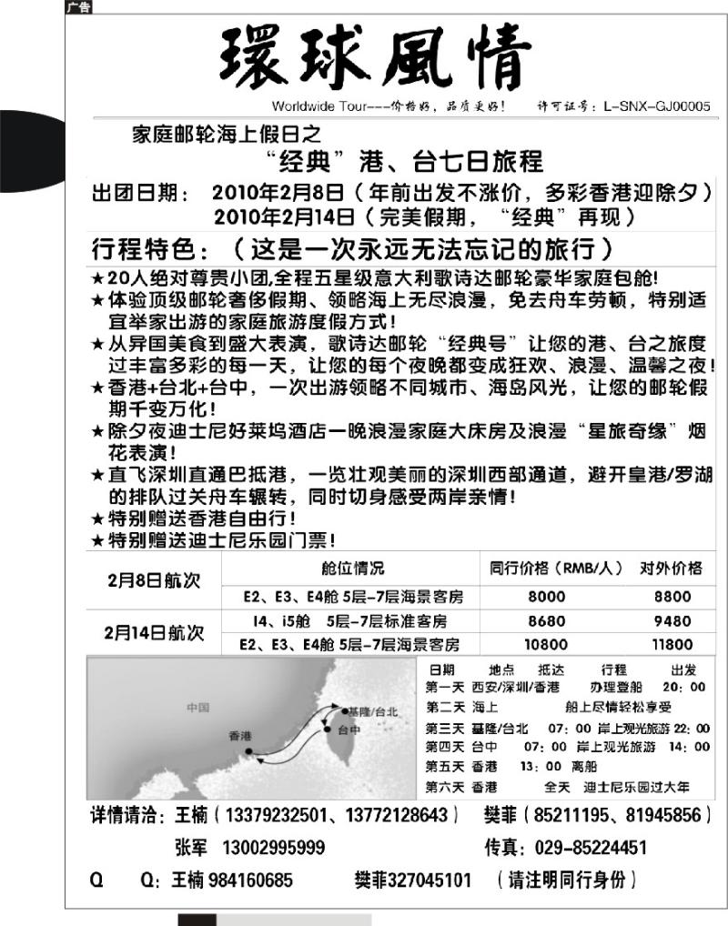 西安康辉-游轮家庭主题游2010年春节计划-4