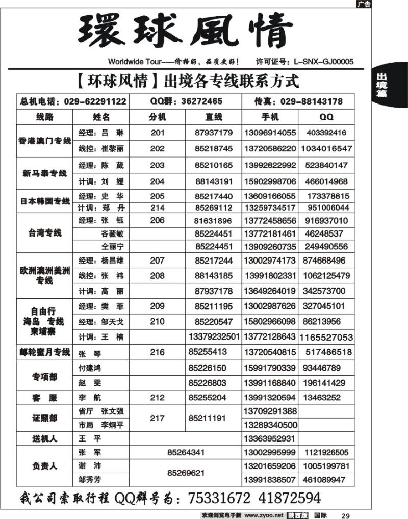 西安康辉—联系方式