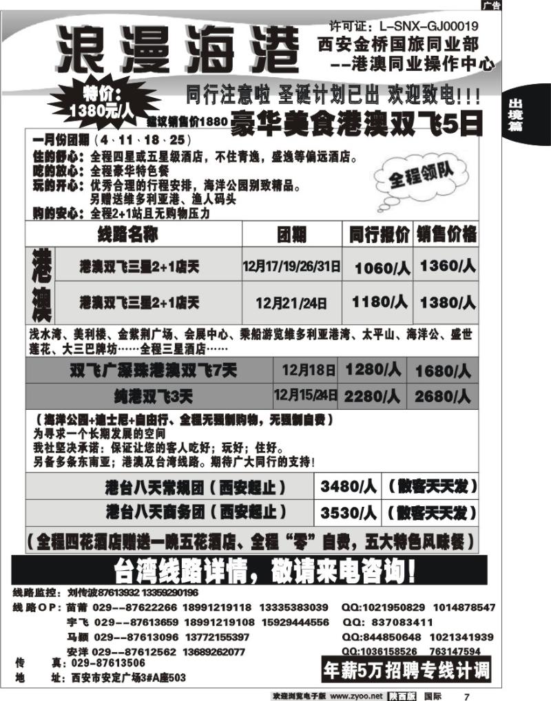 西安金桥国旅同业部—浪漫海港-港澳