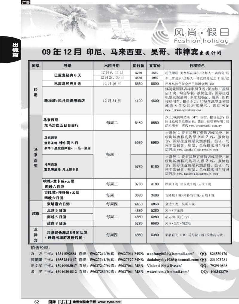 风尚假日海岛3