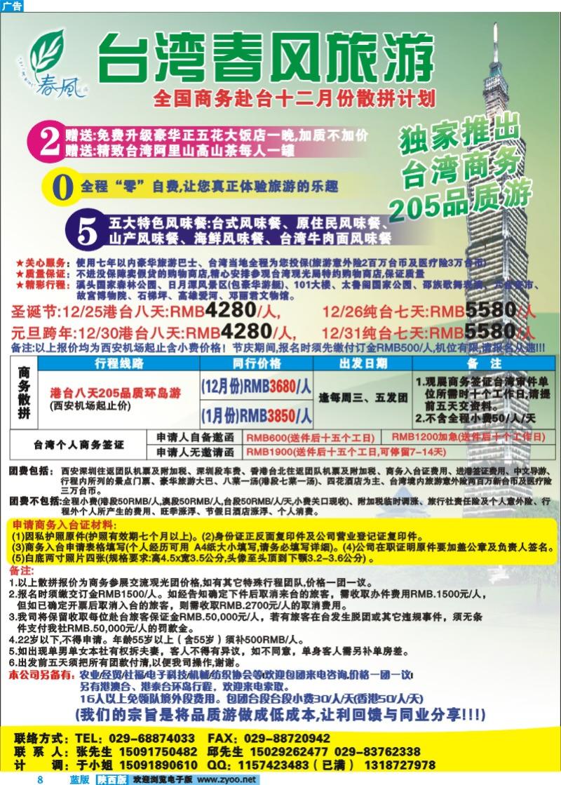 台湾春风旅游