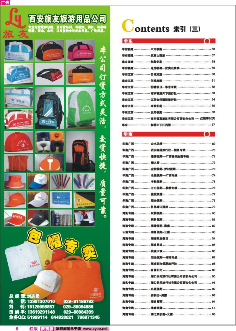 目录三   (旅友）