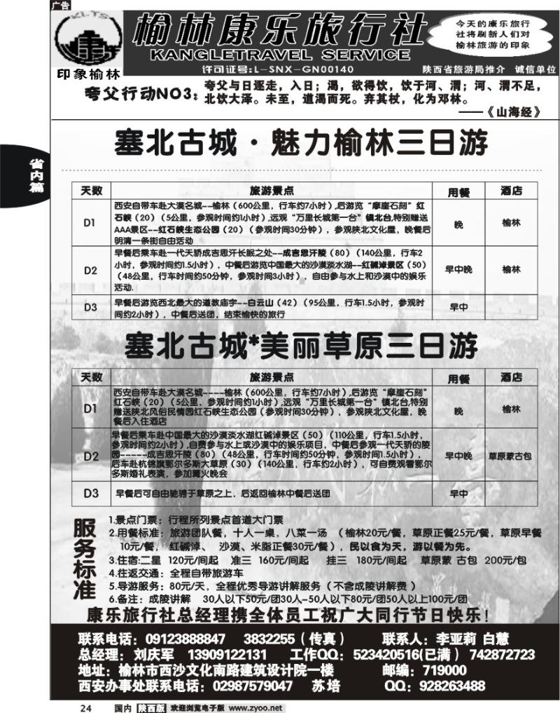 印象榆林-榆林康乐
