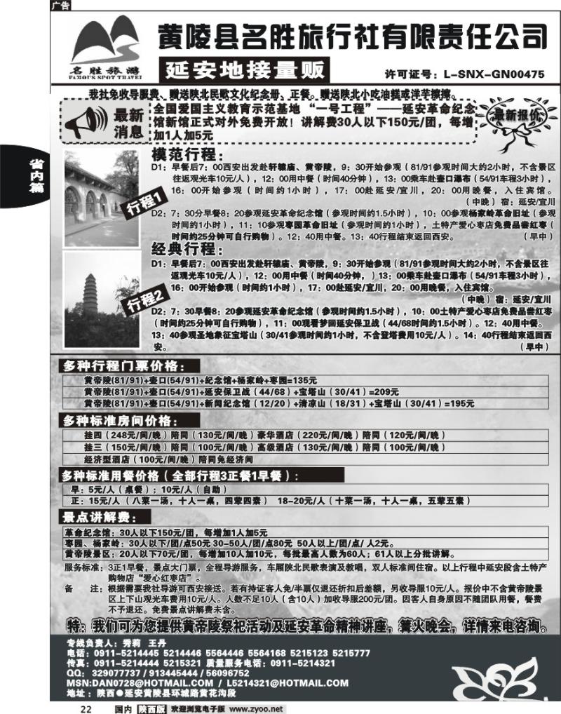 延安地接量贩-黄陵名胜