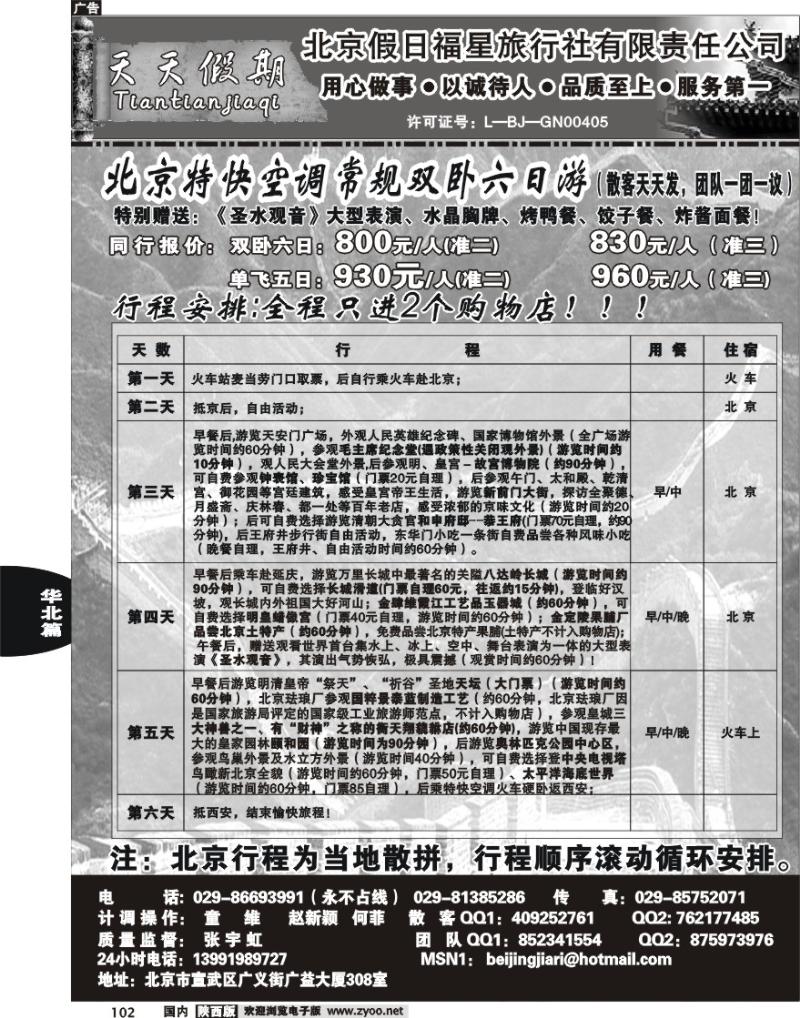 北京假日福星北京假日福星