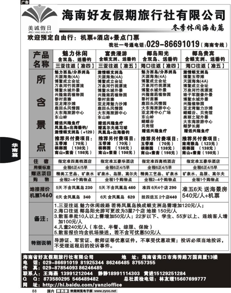 海南好友假期旅行社