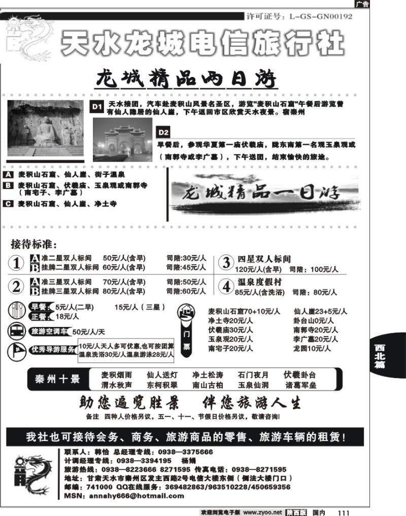 天水龙城电信