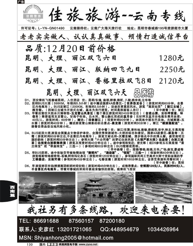 佳旅旅游