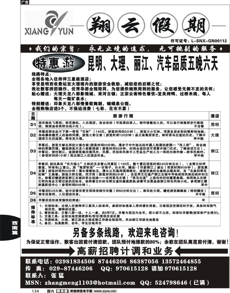 翔云假期-云南专线