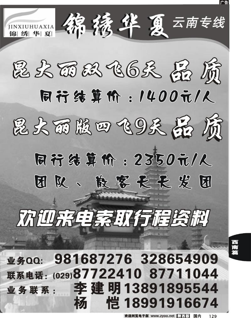 锦绣华夏-云南专线
