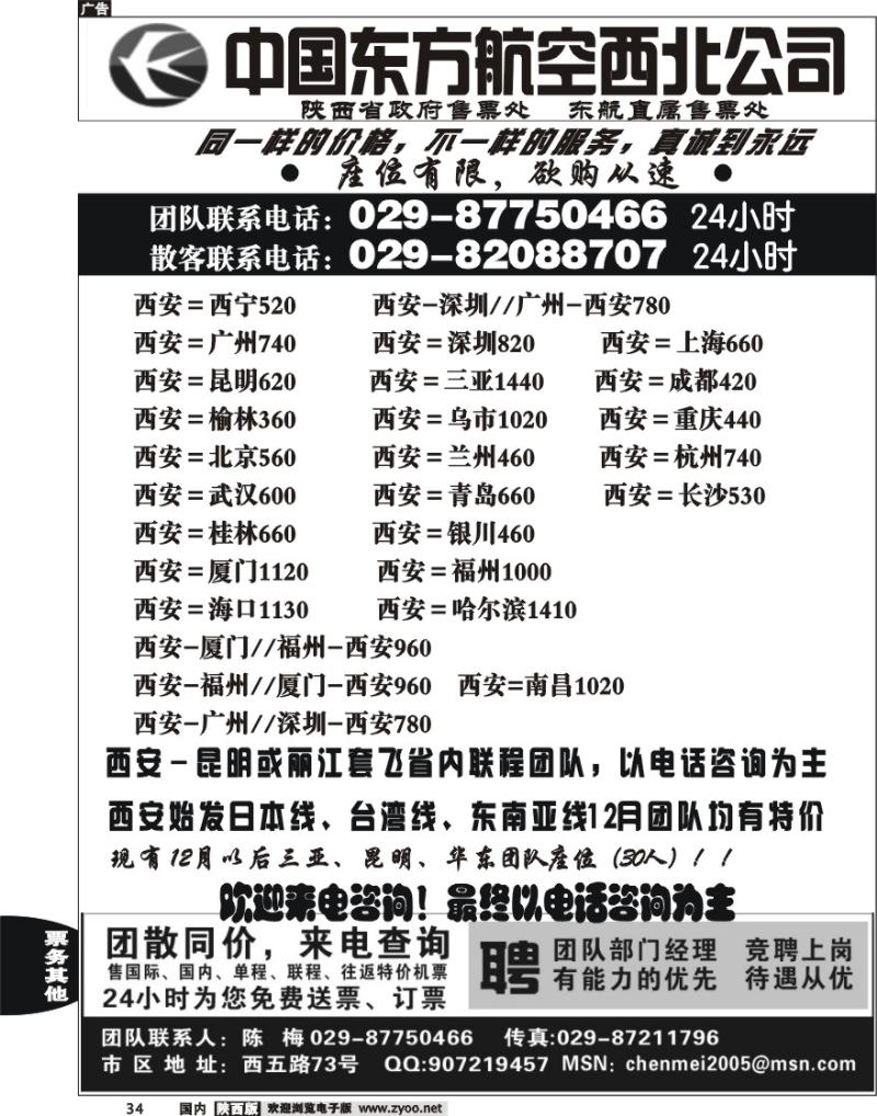 东航省政府
