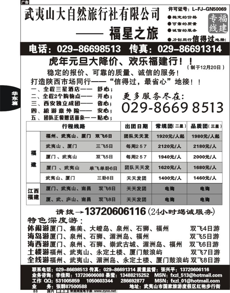 福星之旅—品质常规、特色游