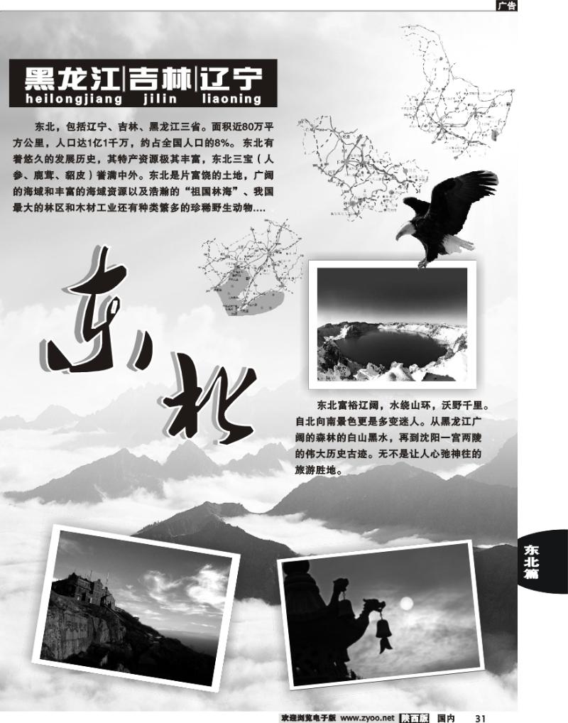 吉林、黑龙江、辽宁