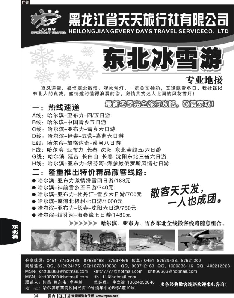 黑龙江省天天旅行社有限公司