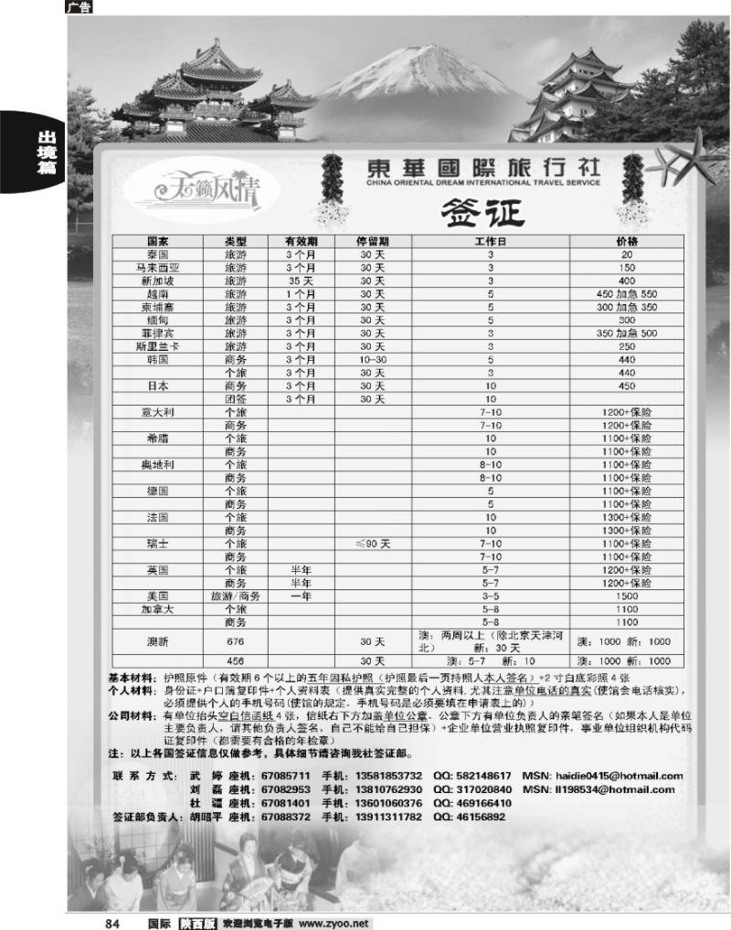 天籁风情假期签证