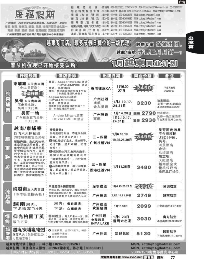 康福假期越柬老缅批发